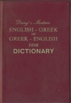 Αγγλοελληνικό - Ελληνοαγγλικό Λεξικό